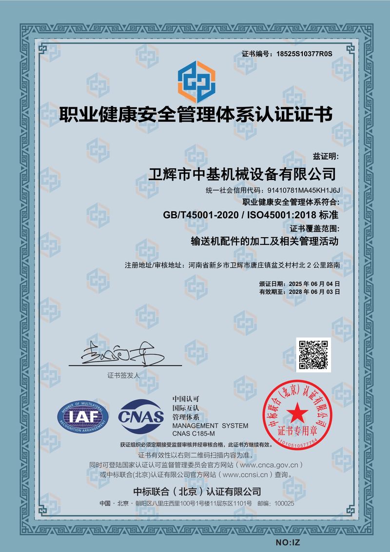 職業健康安全管理體系認證證書