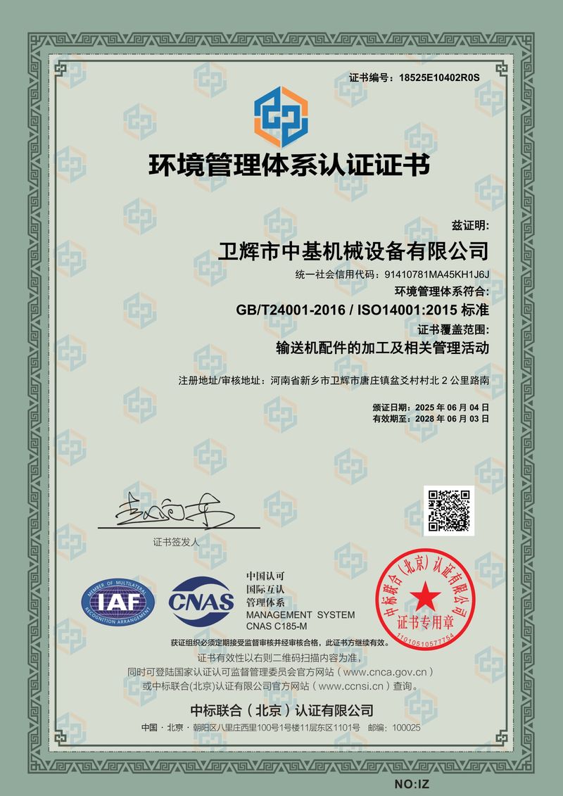 環境管理體系認證證書