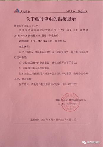 澳彩77749.cσm查询开奖和物业欠费致小区停电与物业欠费致小区停电怎么办