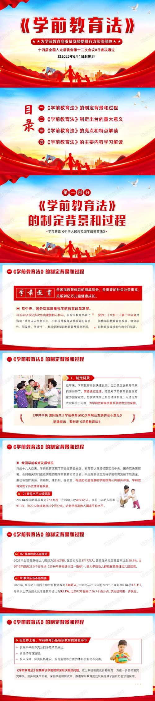 新澳门历史开奖记录查询表和学前教育法6月施行与学前教育法6月施行时间