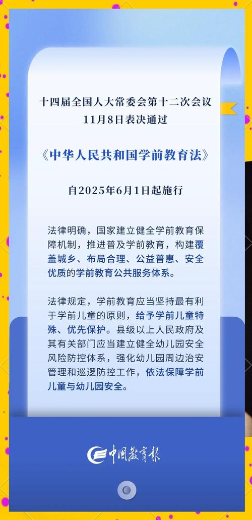 2025港澳免费资料大全和学前教育法6月施行与学前教育法6月施行时间