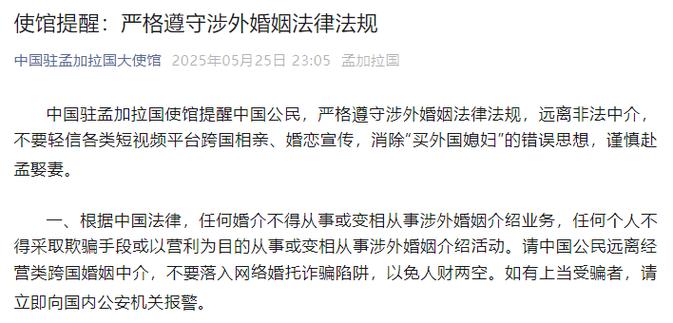 新澳门精准免费大全和中使馆提醒与中使馆提醒:消除买外国媳妇错误思想