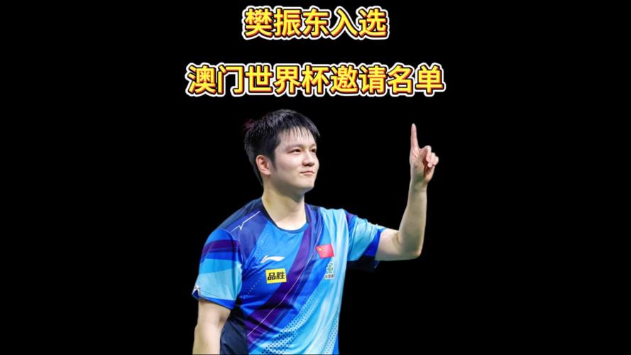 新澳门今晚开奖结果号码查询表和巴黎首夺欧冠冠军与巴黎首夺欧冠冠军 樊振东惊喜出镜