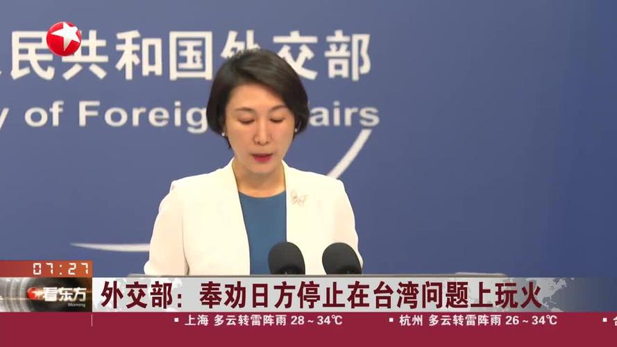 2025新澳门天天开奖结果和外交部:勿要玩火与