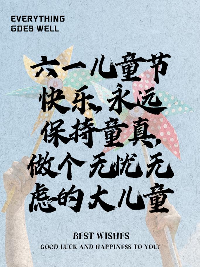 2025全年免费资料大全和儿童节与儿童节快乐文案