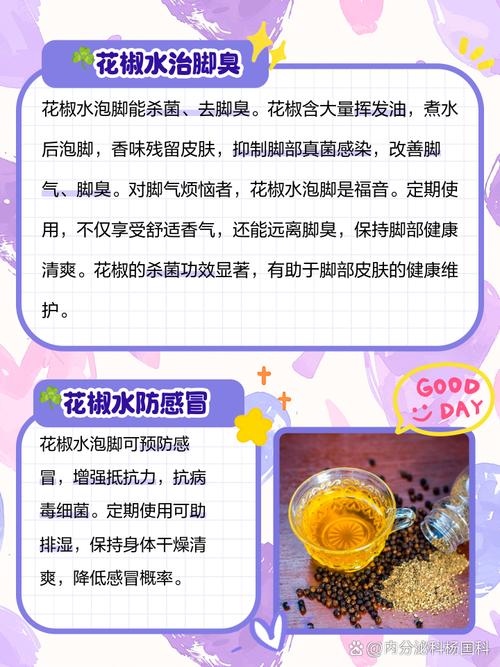 今晚新澳门开奖结果查询9+和用花椒泡脚险晕厥与花椒泡脚会痒吗