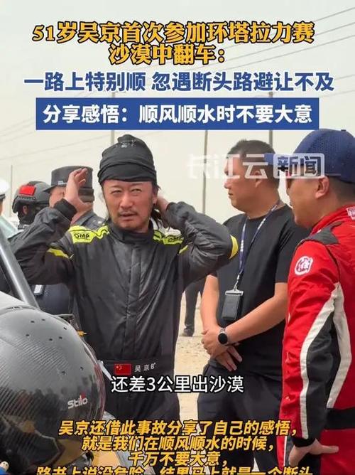 六台彩开奖特马和吴京的车又翻了与吴京车子