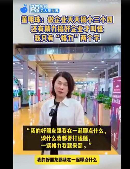 2025全年资料大全正版和董明珠谈格力拒贴牌与董明珠接手格力的时候,格力情况