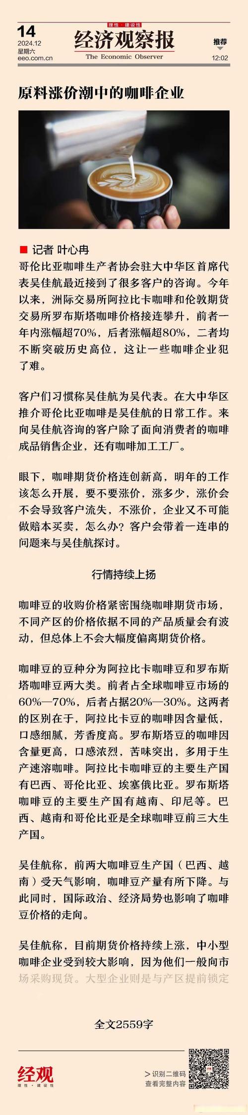 新门内部资料最快更新和800元咖啡成本仅1元与咖啡成本价多少